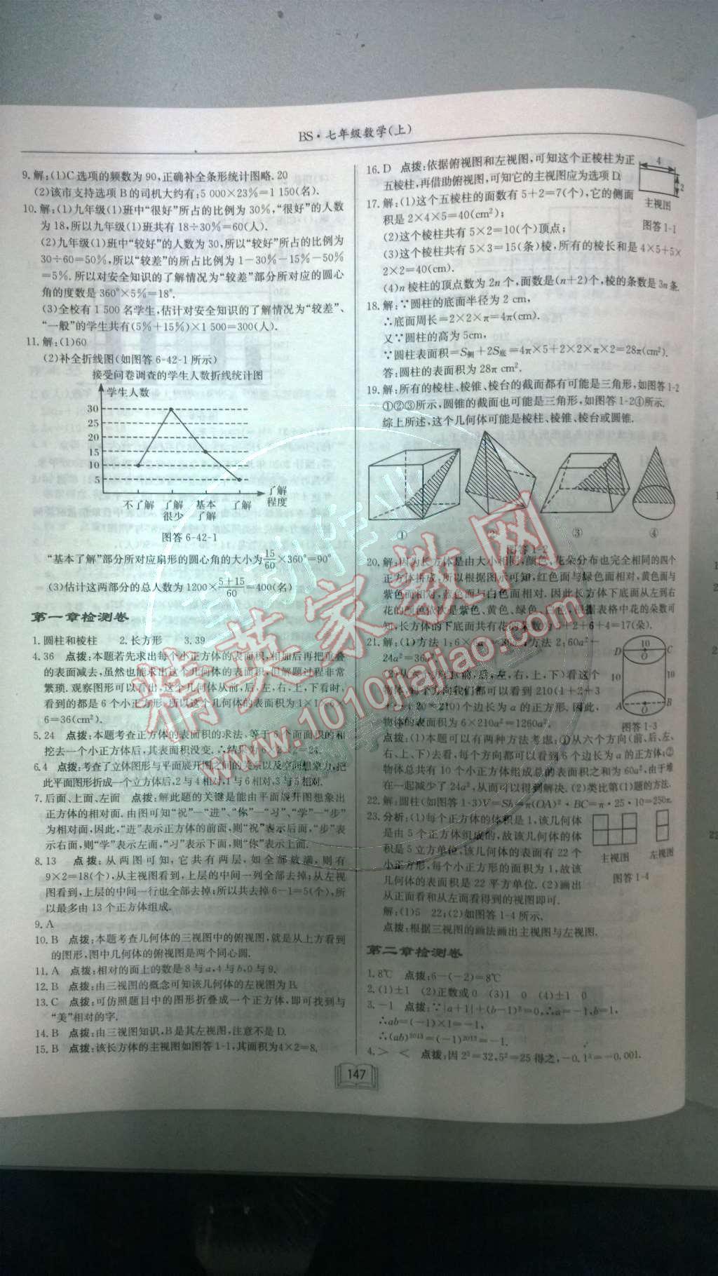 2014年啟東中學(xué)作業(yè)本七年級數(shù)學(xué)上冊北師大版 第24頁