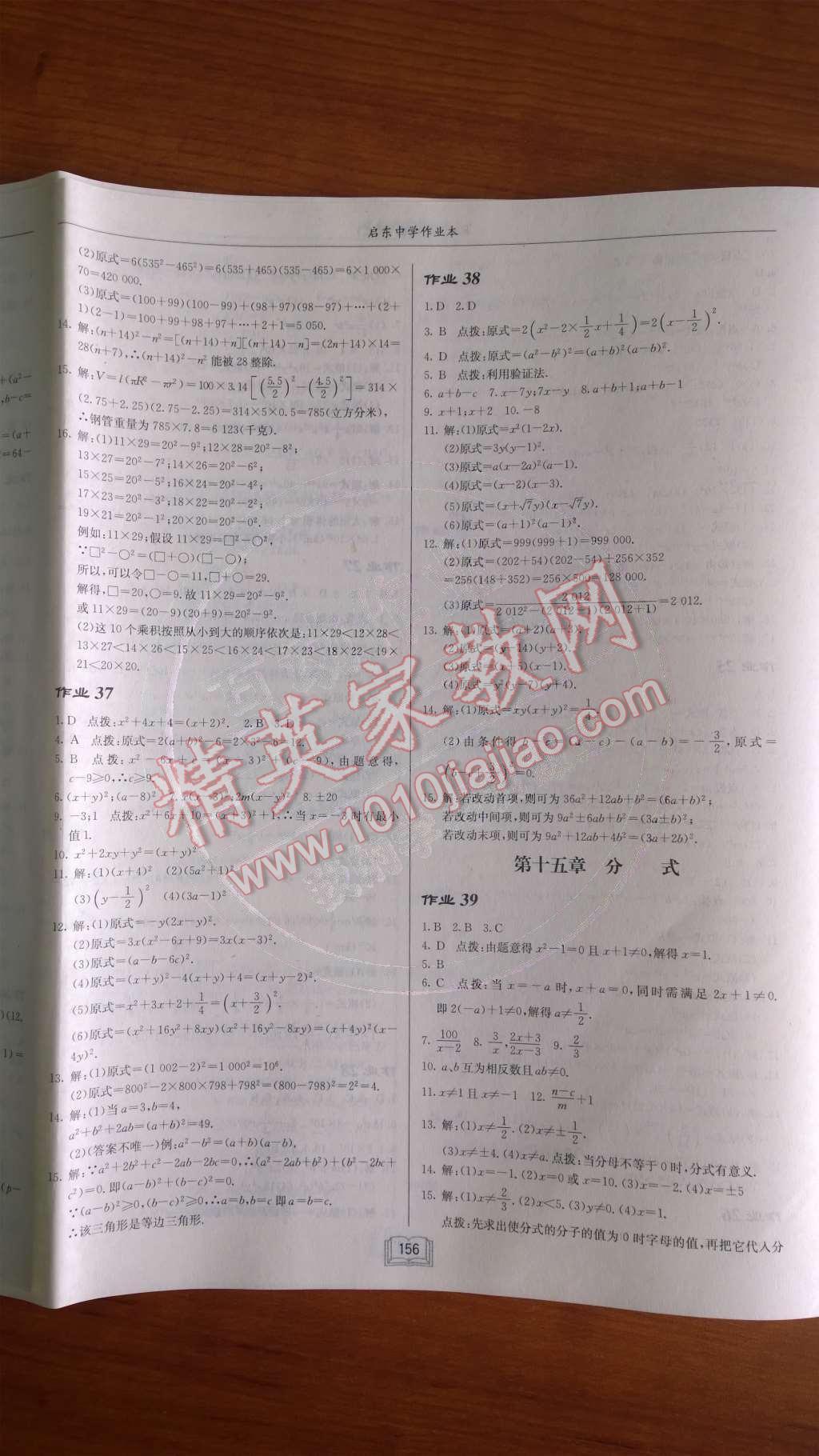 2014年启东中学作业本八年级数学上册人教版 第十五章 分式第77页