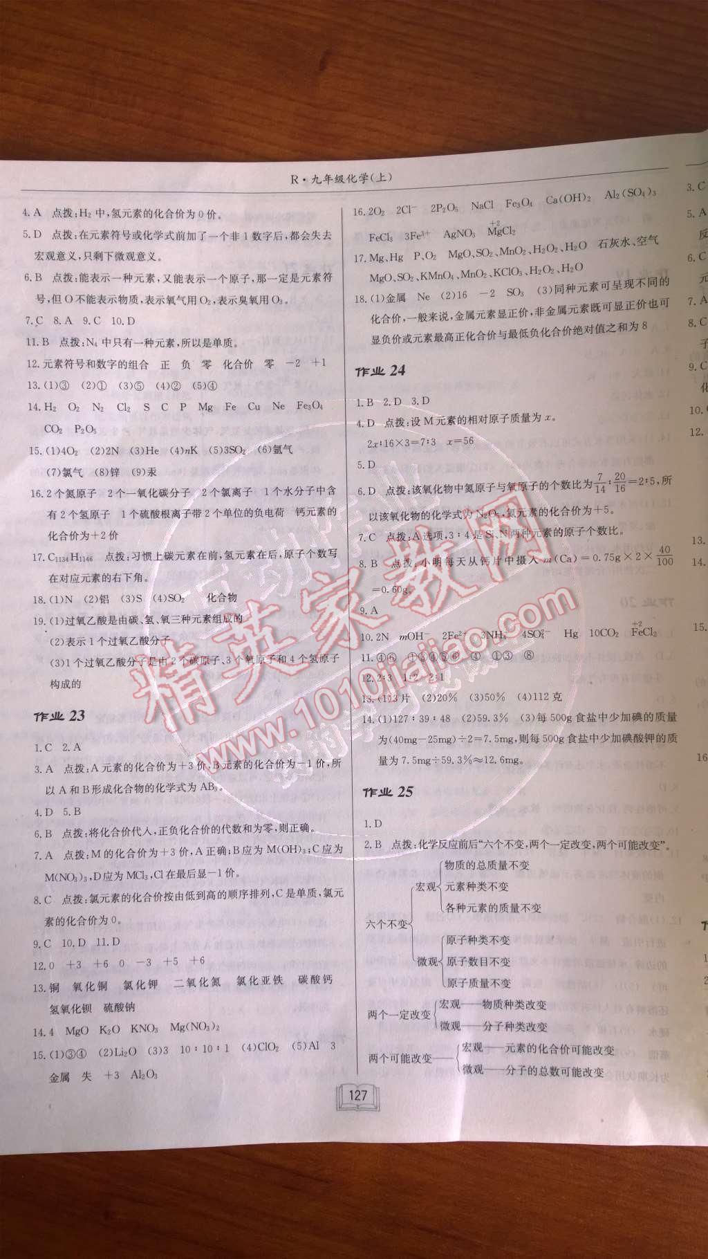 2014年啟東中學(xué)作業(yè)本九年級化學(xué)上冊人教版 第五單元 化學(xué)方程式第57頁