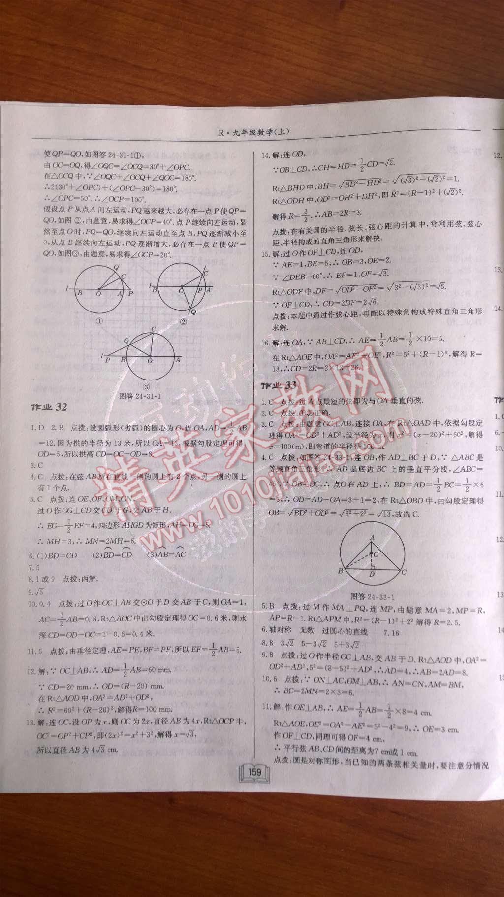 2014年啟東中學(xué)作業(yè)本九年級(jí)數(shù)學(xué)上冊人教版 第二十四章 圓第78頁