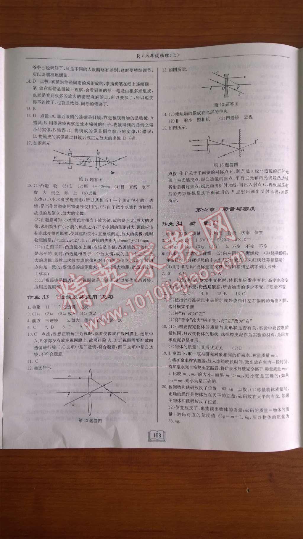 2014年啟東中學(xué)作業(yè)本八年級物理上冊人教版 第五章 透鏡及其應(yīng)用第66頁