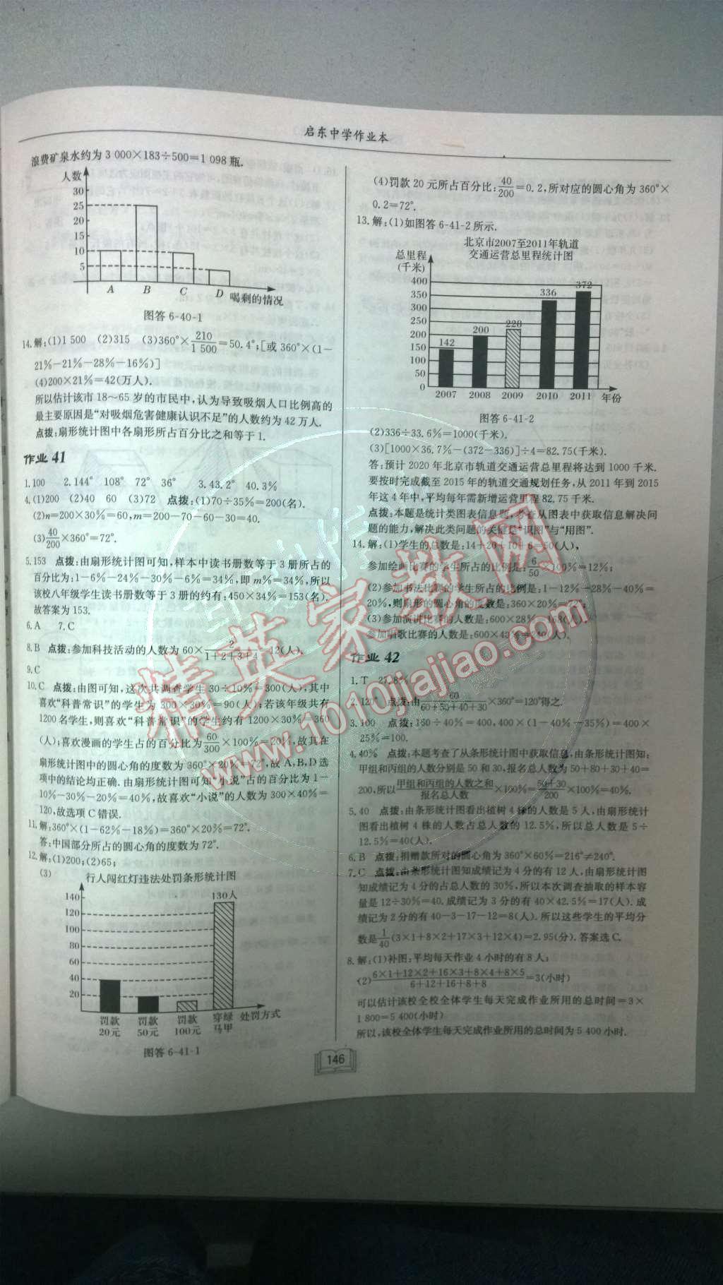 2014年启东中学作业本七年级数学上册北师大版 第六章 数据的收集与整理第69页