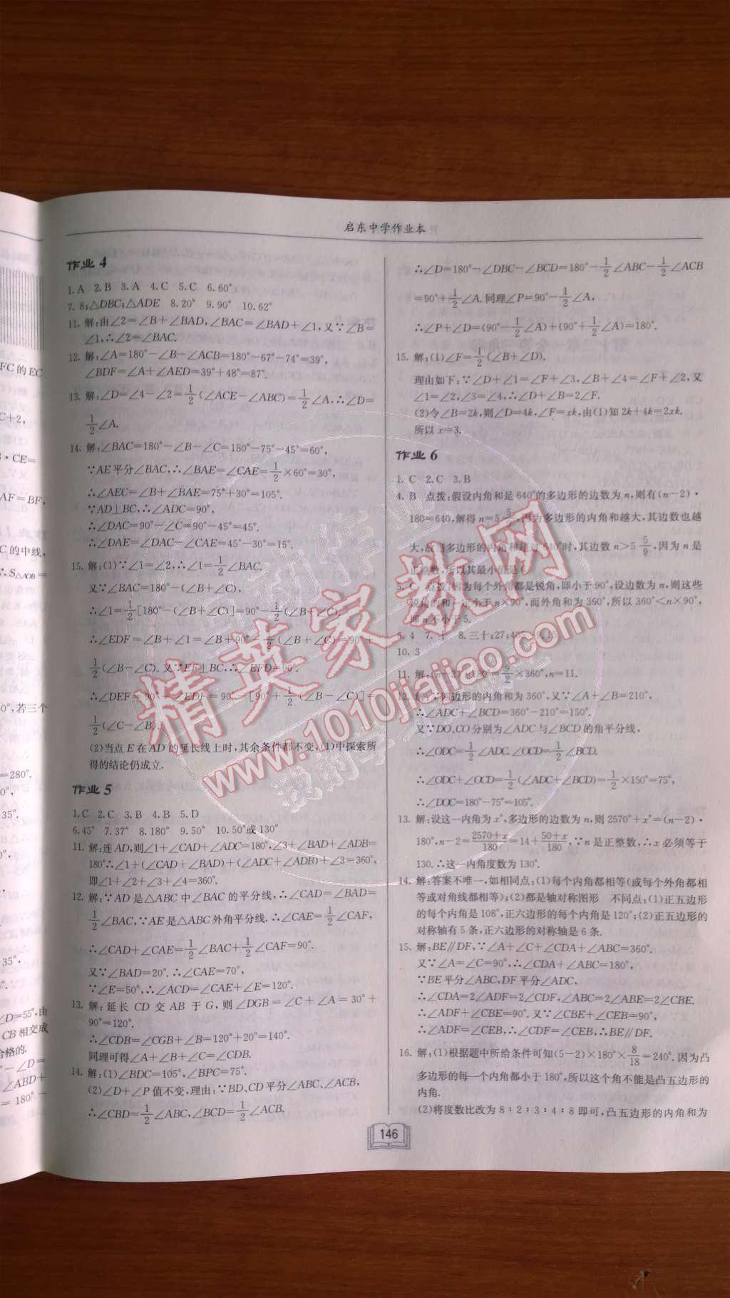 2014年啟東中學作業(yè)本八年級數(shù)學上冊人教版 第2頁