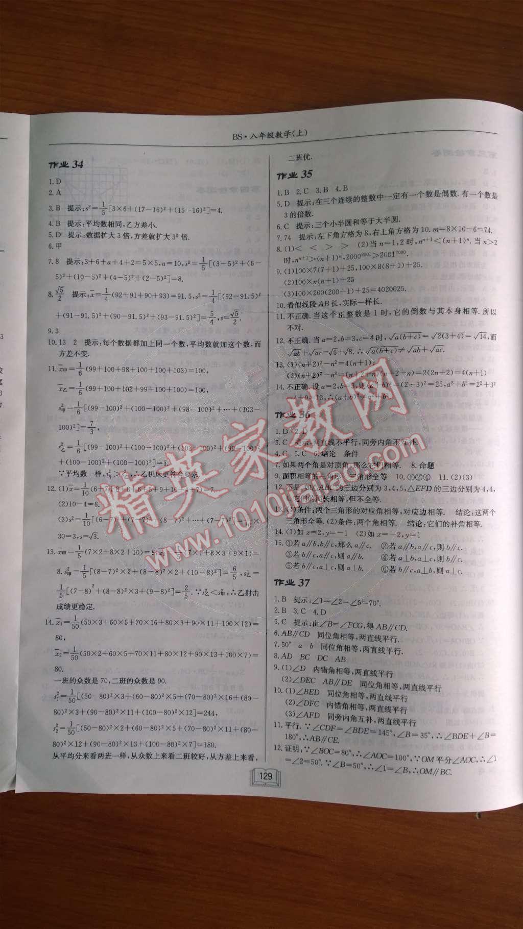 2014年啟東中學(xué)作業(yè)本八年級數(shù)學(xué)上冊北師大版 第18頁