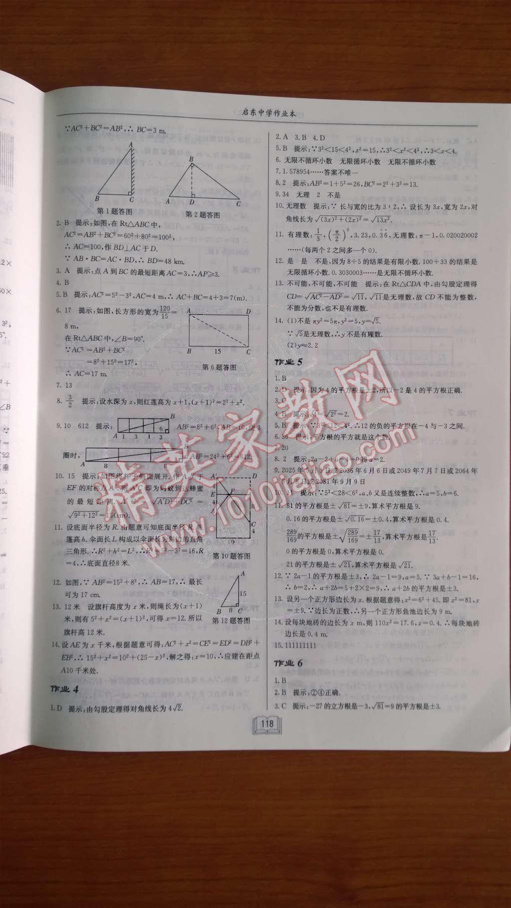 2014年啟東中學作業(yè)本八年級數(shù)學上冊北師大版 第一章 勾股定理第50頁