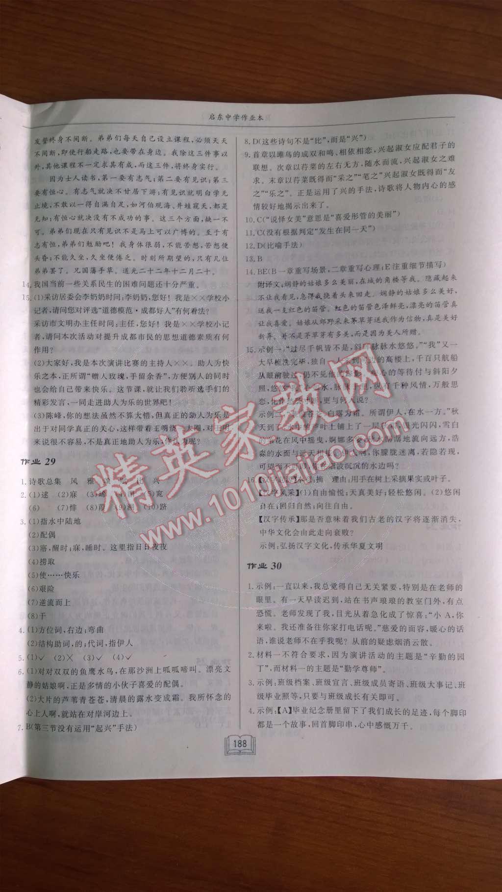 2014年啟東中學(xué)作業(yè)本九年級(jí)語(yǔ)文下冊(cè)人教版 第21頁(yè)