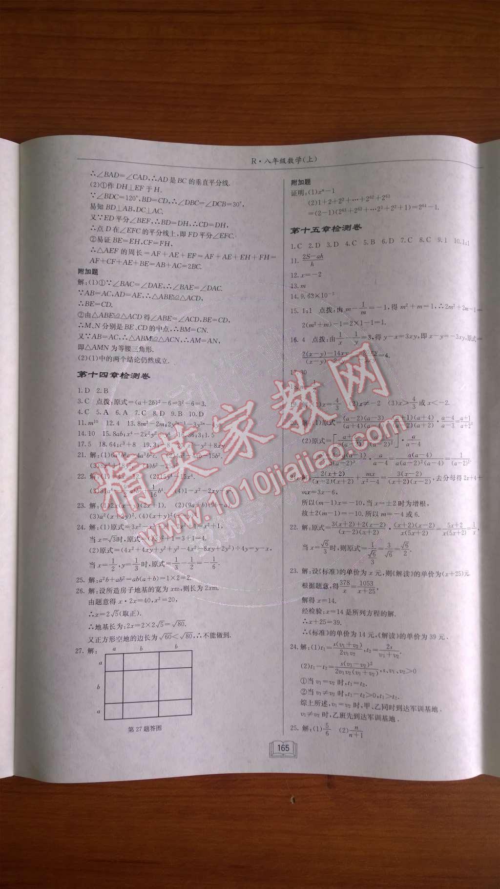 2014年启东中学作业本八年级数学上册人教版 检测卷第87页