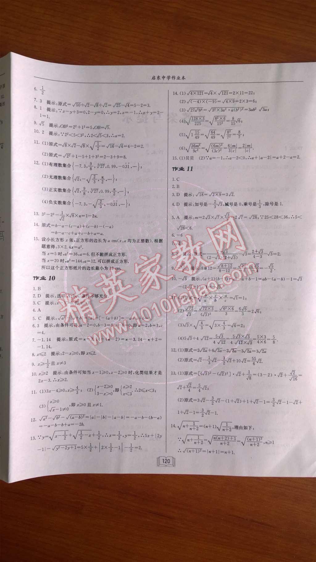 2014年啟東中學(xué)作業(yè)本八年級數(shù)學(xué)上冊北師大版 第二章 實(shí)數(shù)第53頁