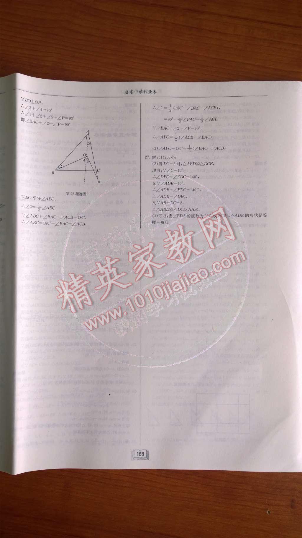 2014年啟東中學(xué)作業(yè)本八年級數(shù)學(xué)上冊人教版 檢測卷第90頁