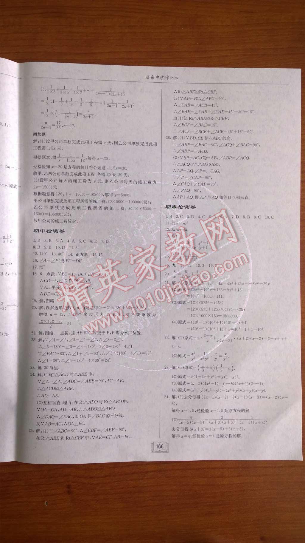 2014年啟東中學作業(yè)本八年級數(shù)學上冊人教版 檢測卷第88頁