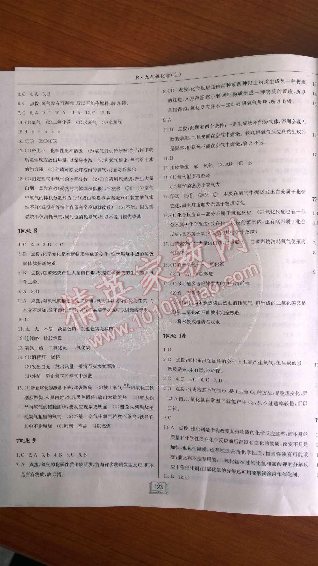 2014年啟東中學(xué)作業(yè)本九年級化學(xué)上冊人教版 第二單元 我們周圍的空氣第50頁