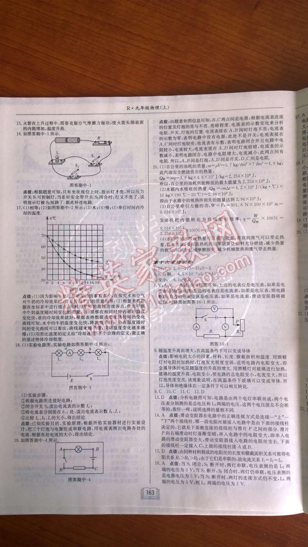 2014年啟東中學作業(yè)本九年級物理上冊人教版 第30頁