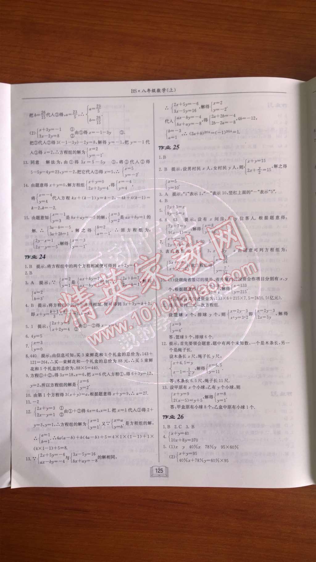 2014年启东中学作业本八年级数学上册北师大版 第13页