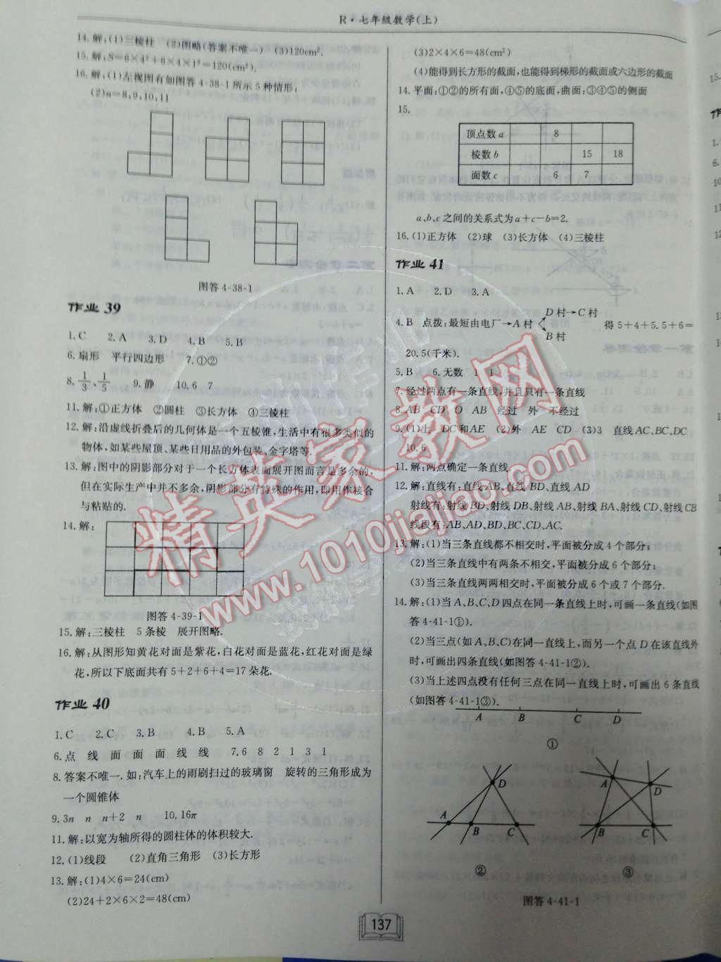 2014年启东中学作业本七年级数学上册人教版 第16页