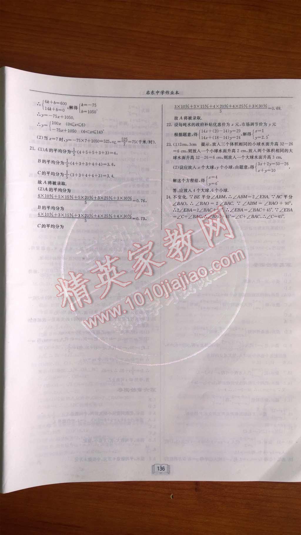 2014年啟東中學(xué)作業(yè)本八年級數(shù)學(xué)上冊北師大版 檢測卷第74頁