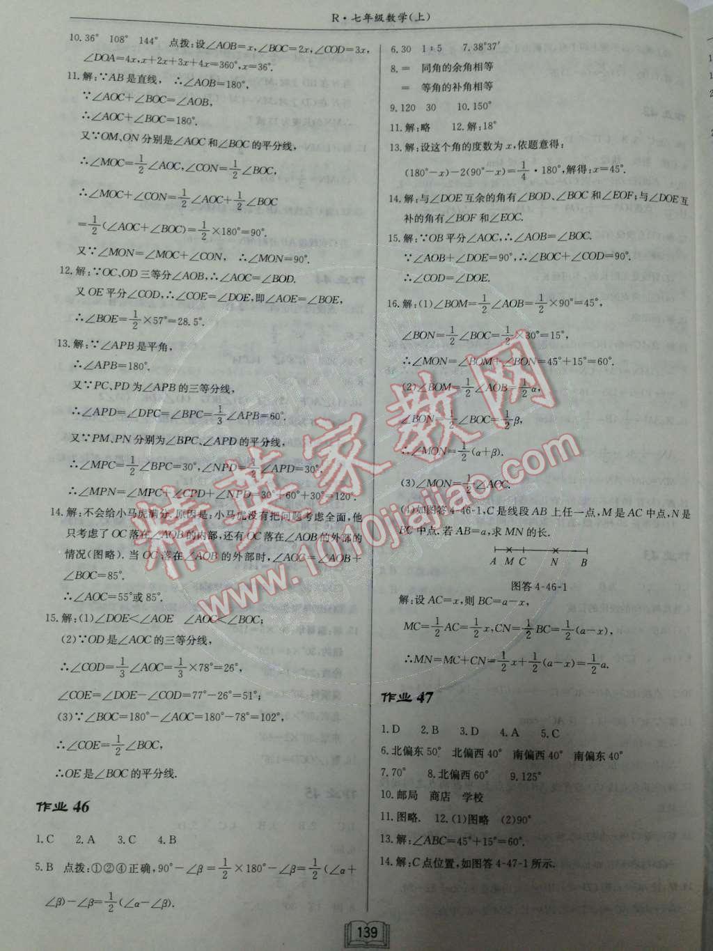 2014年启东中学作业本七年级数学上册人教版 第四章 几何图形初步第73页