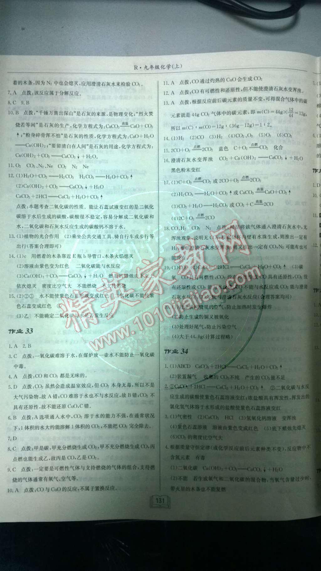 2014年啟東中學(xué)作業(yè)本九年級化學(xué)上冊人教版 第16頁