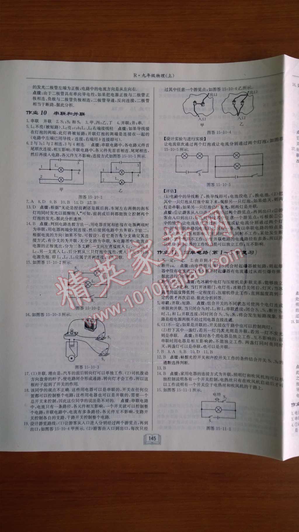 2014年啟東中學(xué)作業(yè)本九年級物理上冊人教版 第7頁