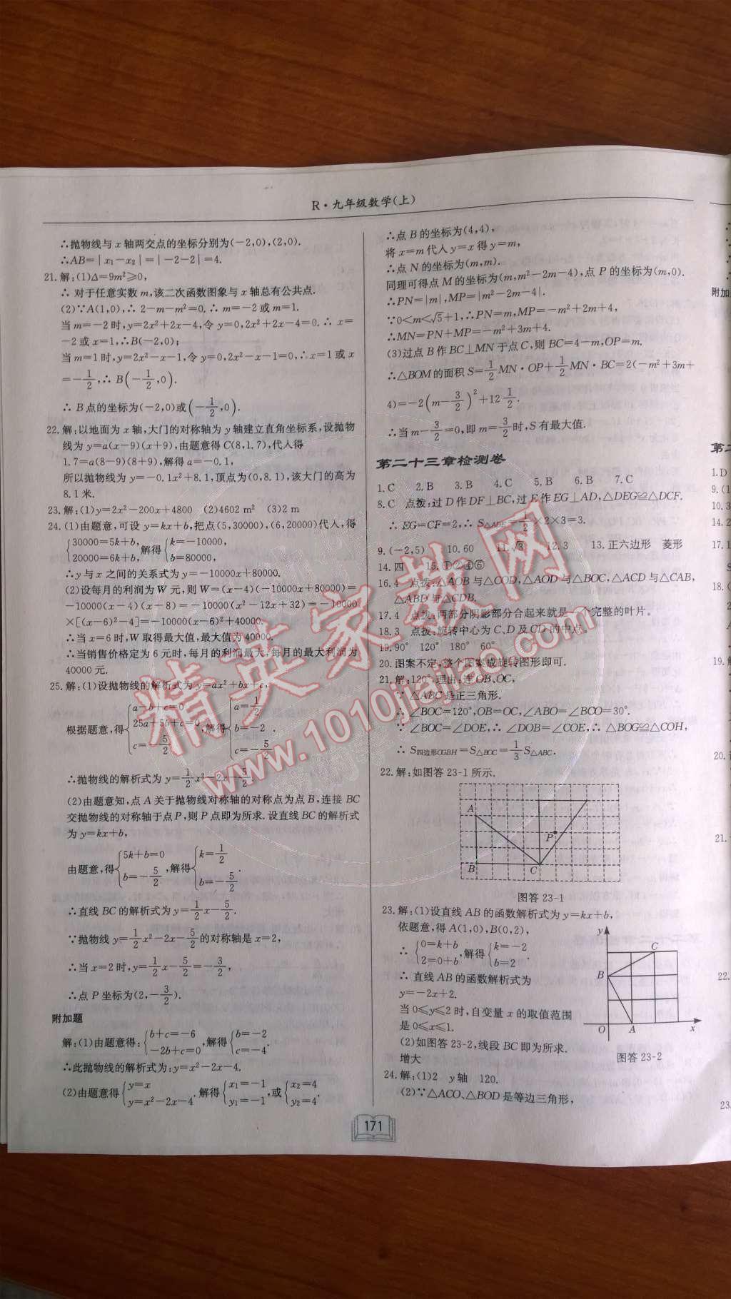 2014年启东中学作业本九年级数学上册人教版 检测卷第92页