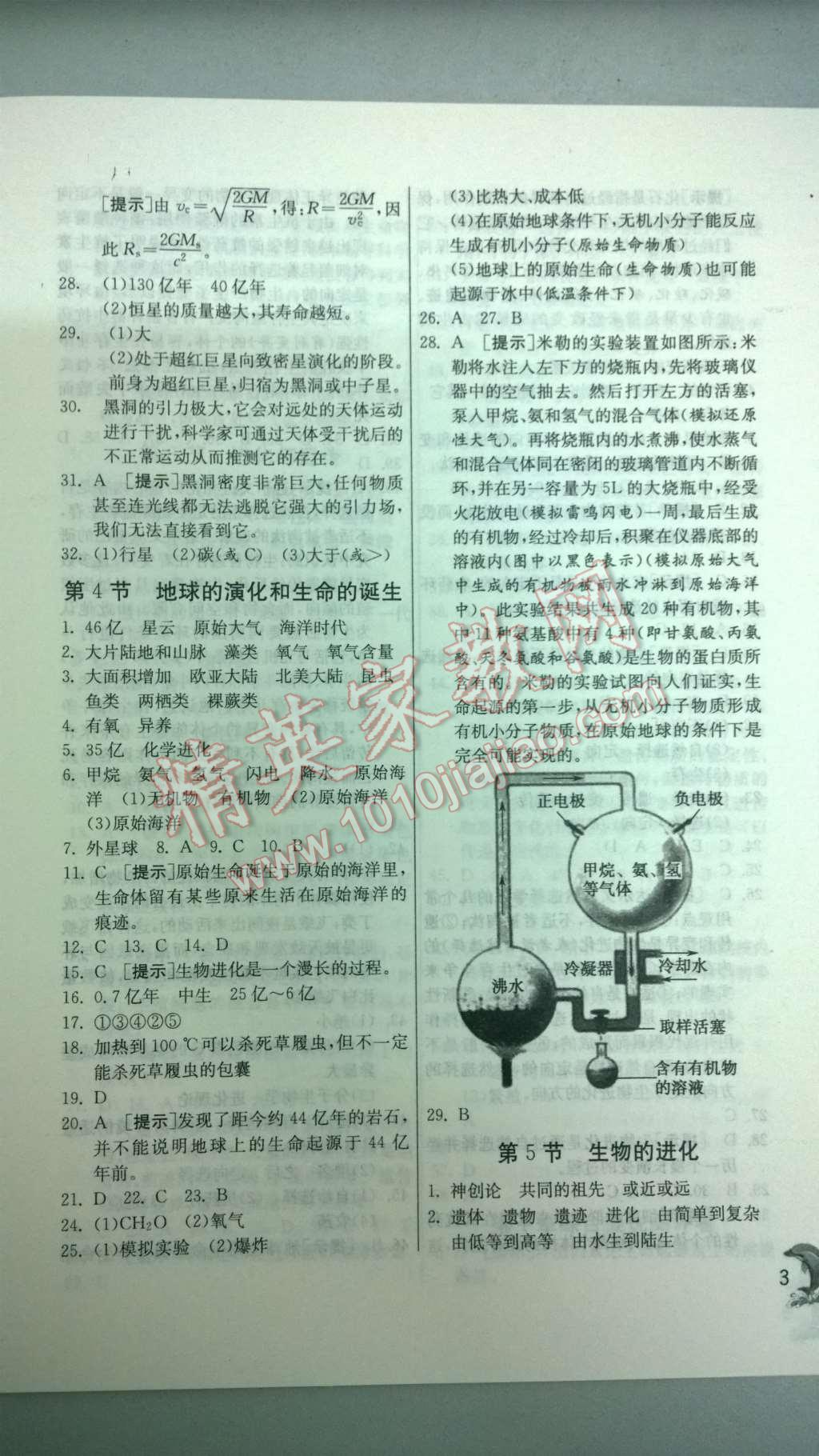 2014年實驗班提優(yōu)訓練九年級科學下冊浙教版 第3頁