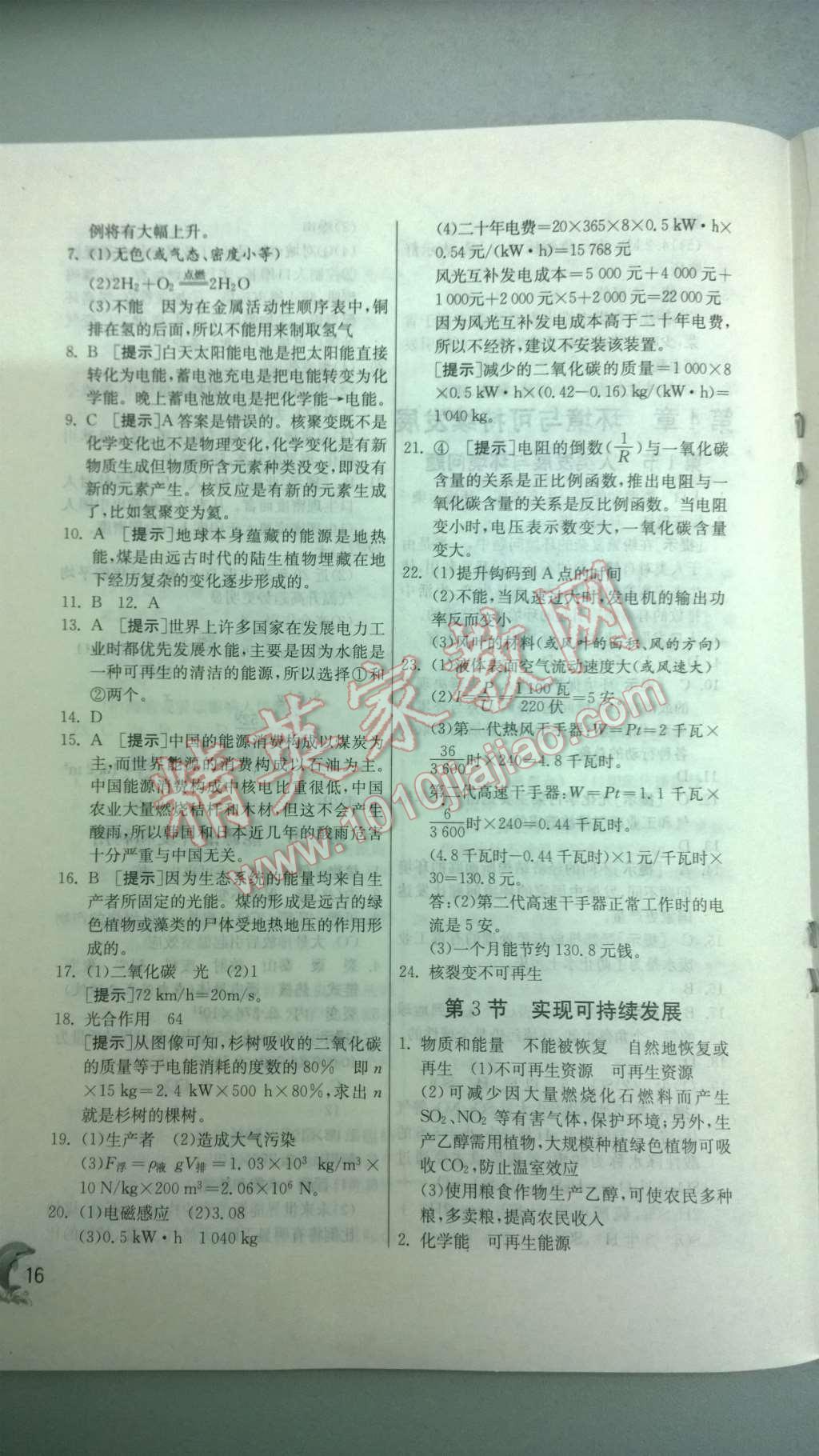 2014年實驗班提優(yōu)訓(xùn)練九年級科學(xué)下冊浙教版 第19頁