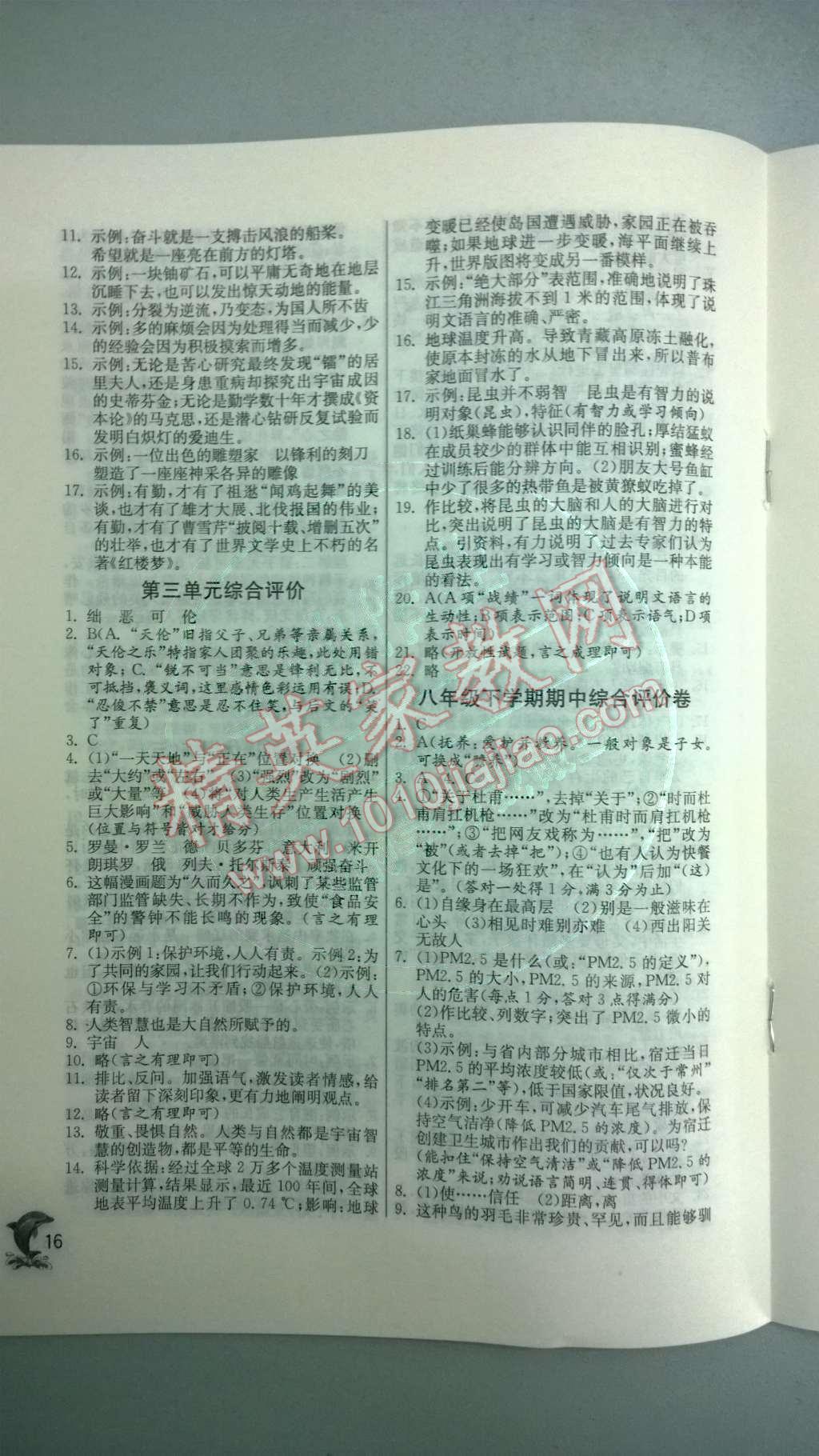 2014年實驗班提優(yōu)訓(xùn)練八年級語文下冊人教版 期中評價卷第65頁