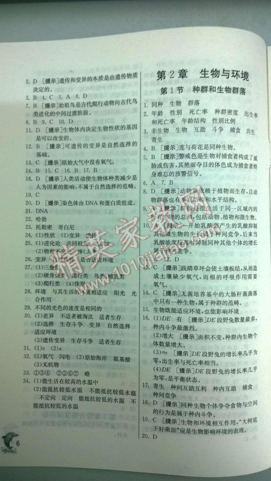 2014年實驗班提優(yōu)訓(xùn)練九年級科學(xué)下冊浙教版 第7頁