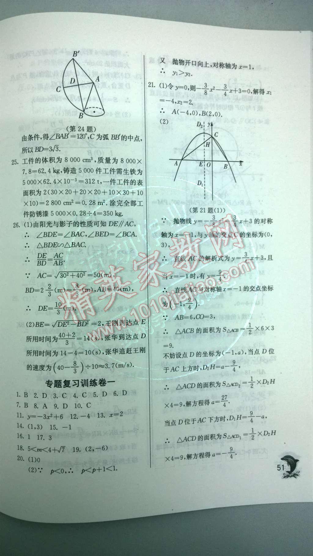 2014年實驗班提優(yōu)訓(xùn)練九年級數(shù)學(xué)下冊人教版 第二十九章 投影與視圖第89頁