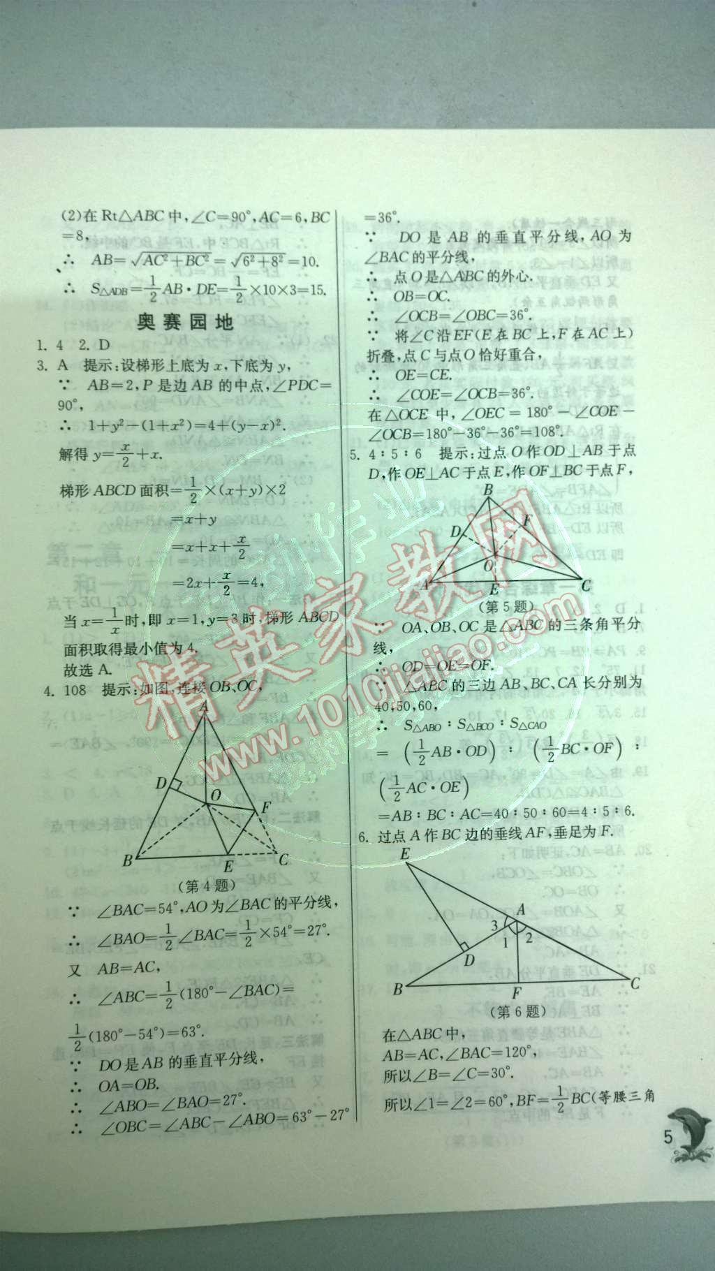 2014年實驗班提優(yōu)訓(xùn)練八年級數(shù)學(xué)下冊北師大版 第5頁