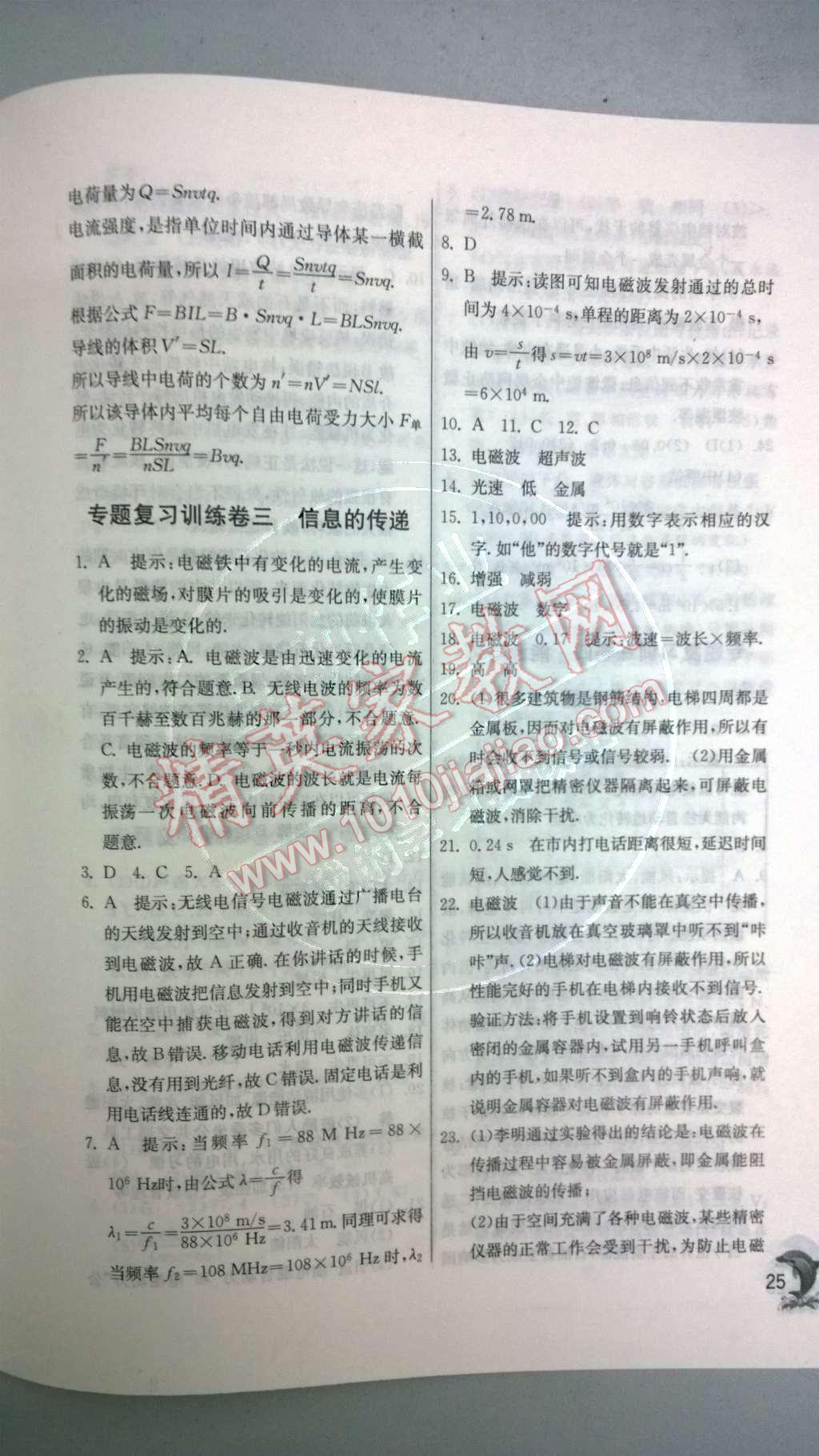 2014年實(shí)驗(yàn)班提優(yōu)訓(xùn)練九年級物理下冊人教版 第29頁