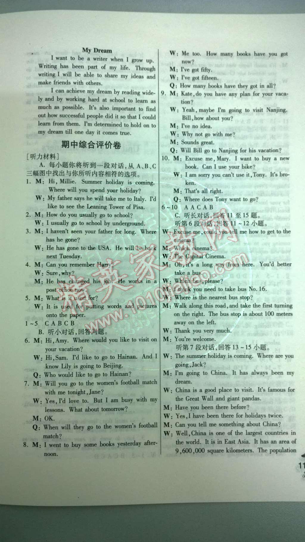 2014年實驗班提優(yōu)訓練八年級英語下冊譯林版 Unit 4 A good read第72頁