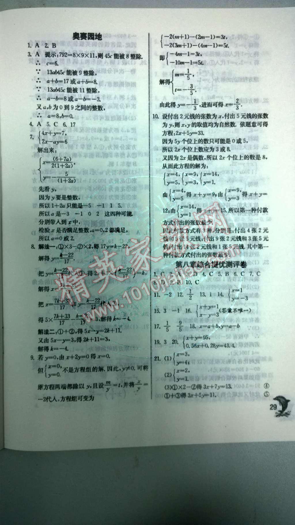 2014年實驗班提優(yōu)訓(xùn)練七年級數(shù)學(xué)下冊人教版 第33頁