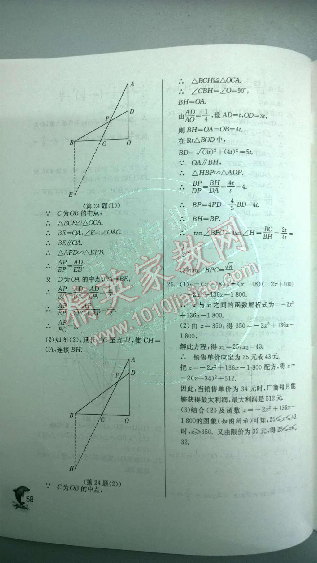 2014年實(shí)驗(yàn)班提優(yōu)訓(xùn)練九年級(jí)數(shù)學(xué)下冊(cè)人教版 第63頁(yè)