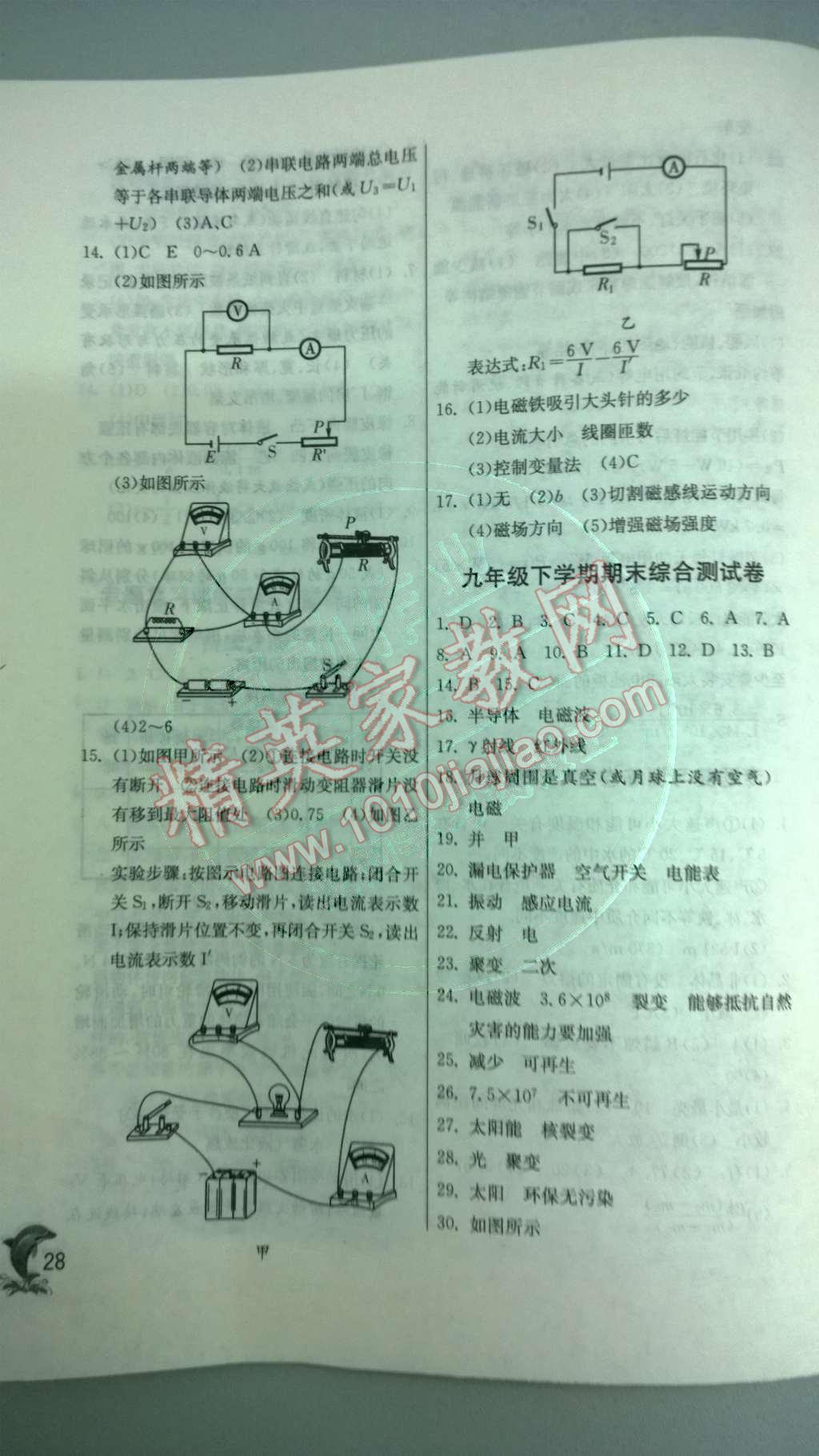 2014年实验班提优训练九年级物理下册人教版 第32页