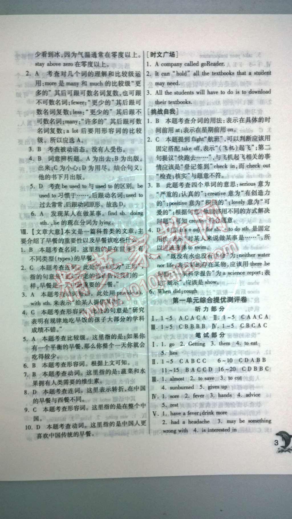 2014年實(shí)驗(yàn)班提優(yōu)訓(xùn)練八年級(jí)英語(yǔ)下冊(cè)人教版 第3頁(yè)