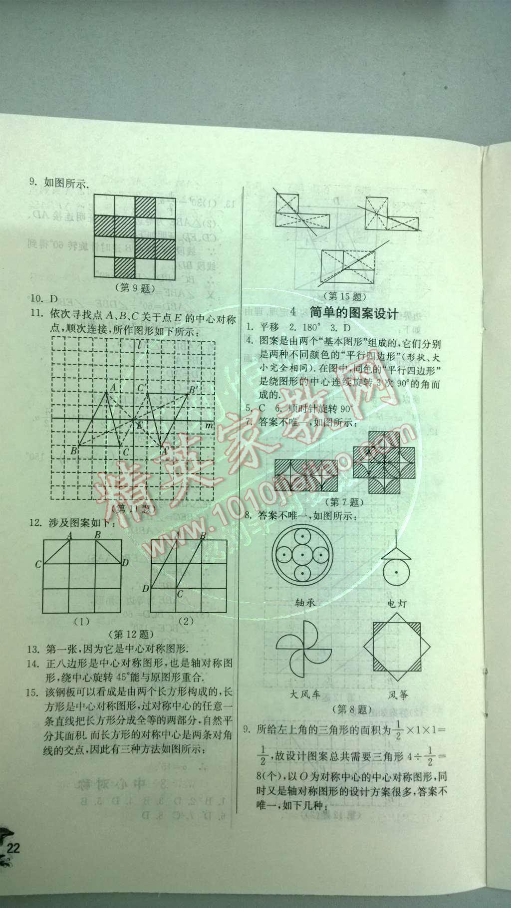 2014年实验班提优训练八年级数学下册北师大版 第23页