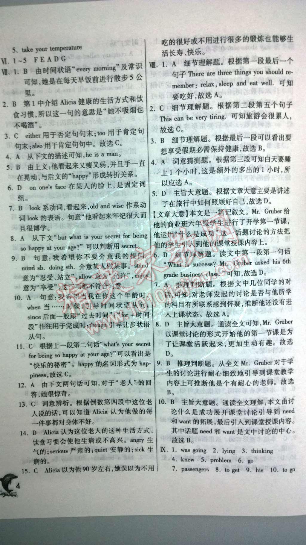 2014年實(shí)驗(yàn)班提優(yōu)訓(xùn)練八年級英語下冊新目標(biāo)版 Unit 1 What’s the matter?第59頁