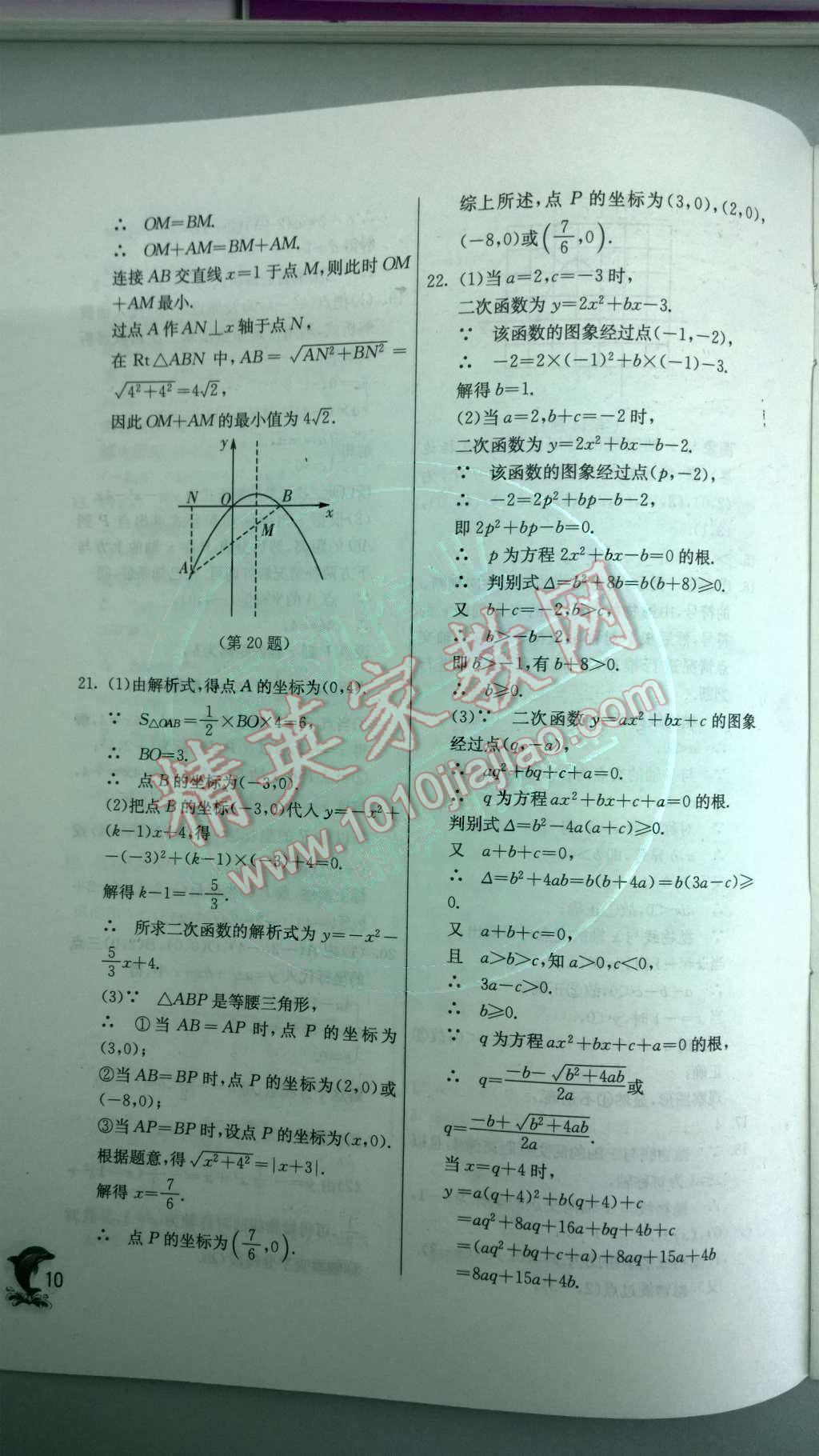 2014年实验班提优训练九年级数学下册人教版 第二十六章 二次根式第44页