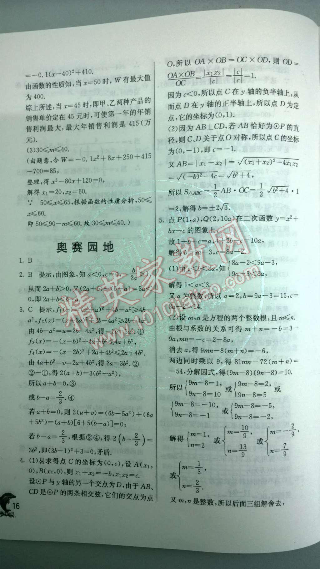 2014年实验班提优训练九年级数学下册人教版 第二十六章 二次根式第50页