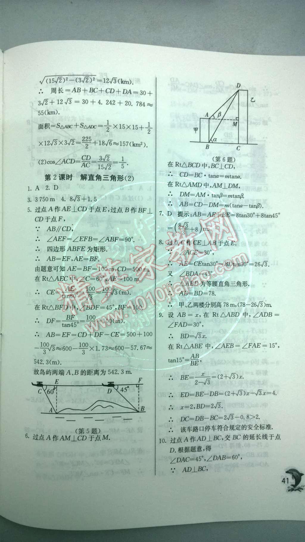 2014年实验班提优训练九年级数学下册人教版 第二十八章 锐角三角函数第78页