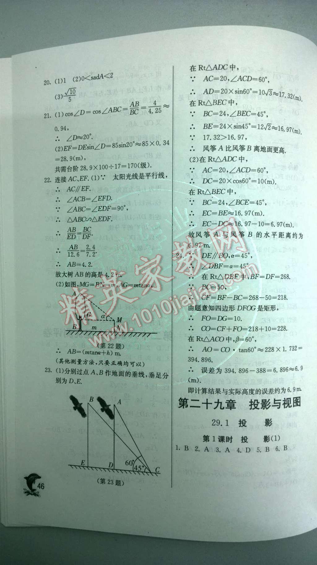 2014年實驗班提優(yōu)訓(xùn)練九年級數(shù)學(xué)下冊人教版 第二十八章 銳角三角函數(shù)第83頁