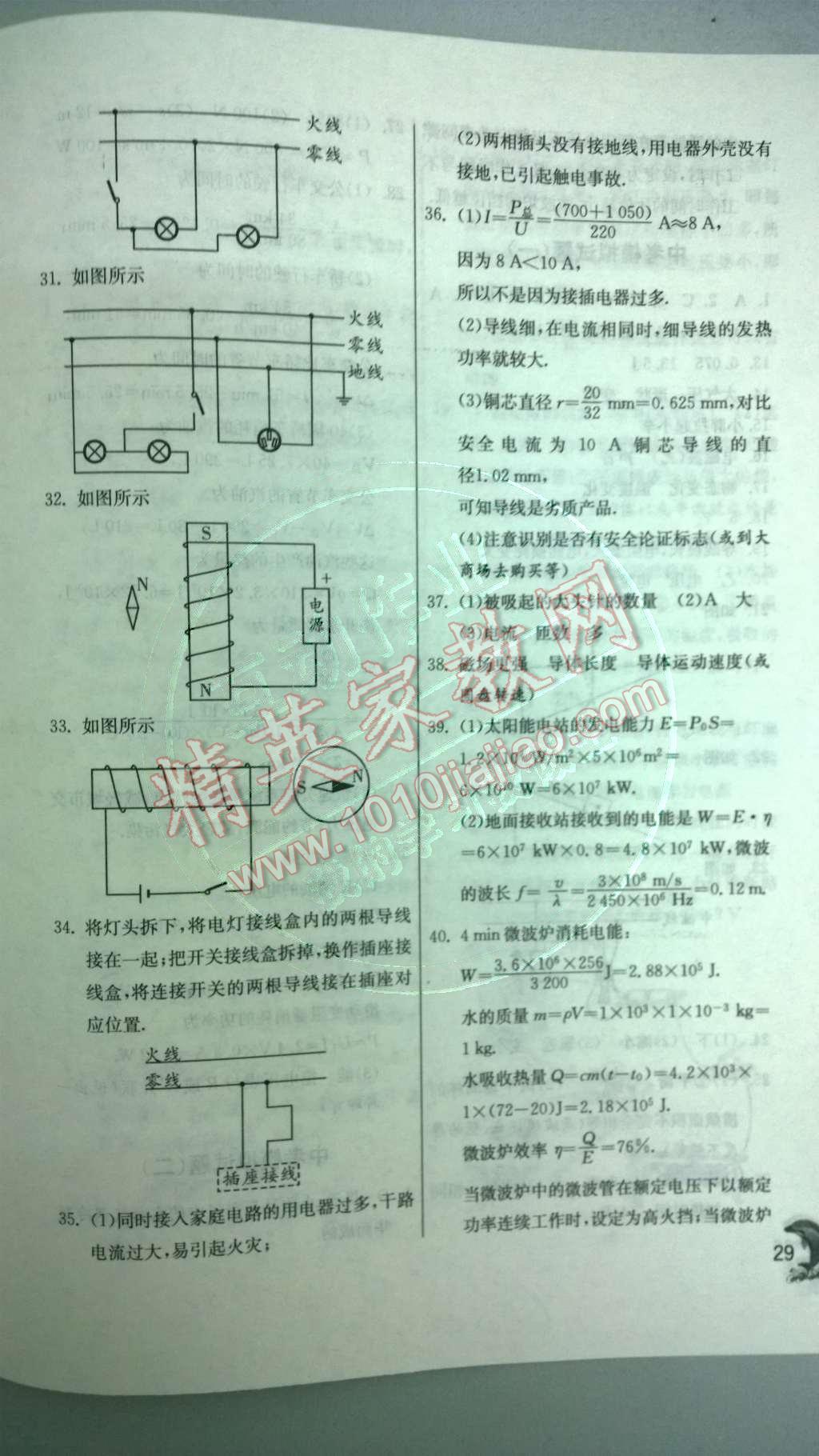 2014年實(shí)驗(yàn)班提優(yōu)訓(xùn)練九年級(jí)物理下冊(cè)人教版 第33頁(yè)