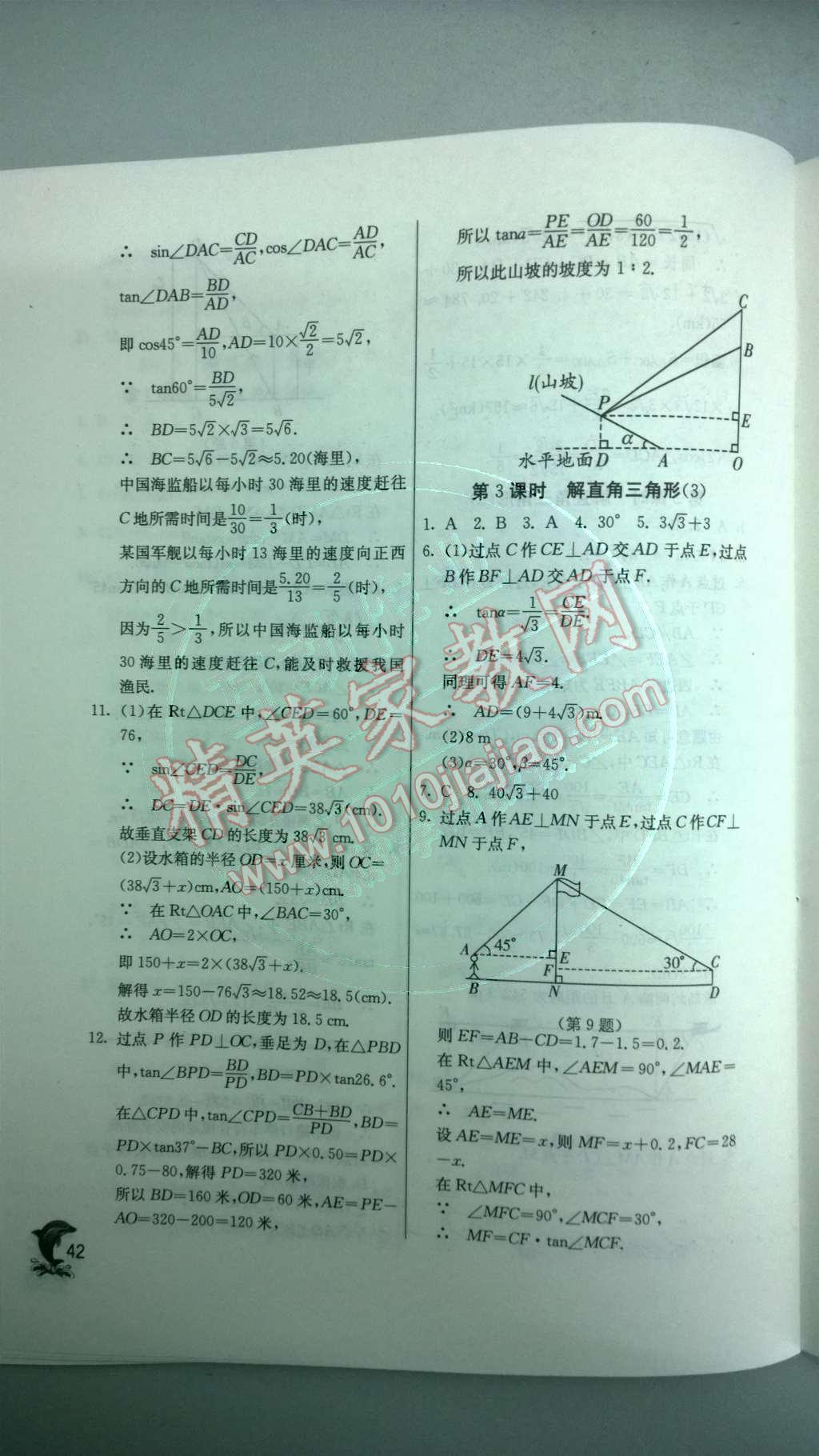 2014年实验班提优训练九年级数学下册人教版 第二十八章 锐角三角函数第79页