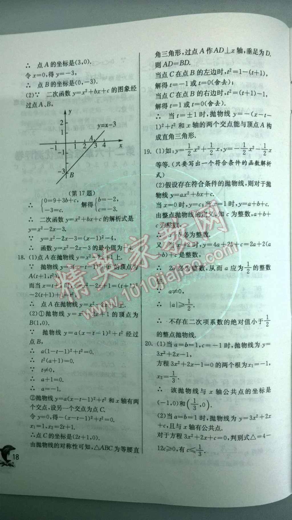 2014年实验班提优训练九年级数学下册人教版 第二十六章 二次根式第52页