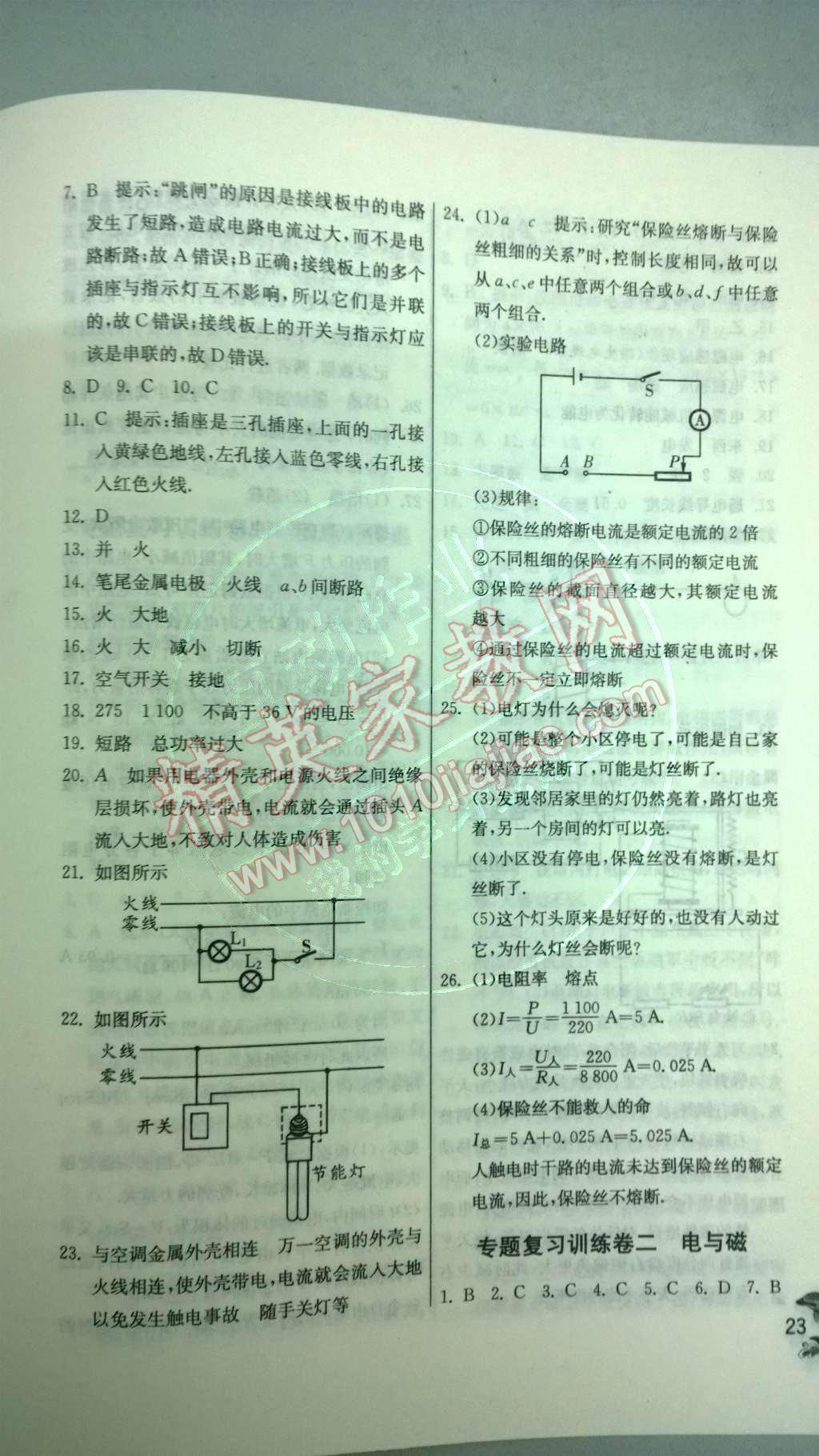 2014年實驗班提優(yōu)訓(xùn)練九年級物理下冊人教版 第27頁