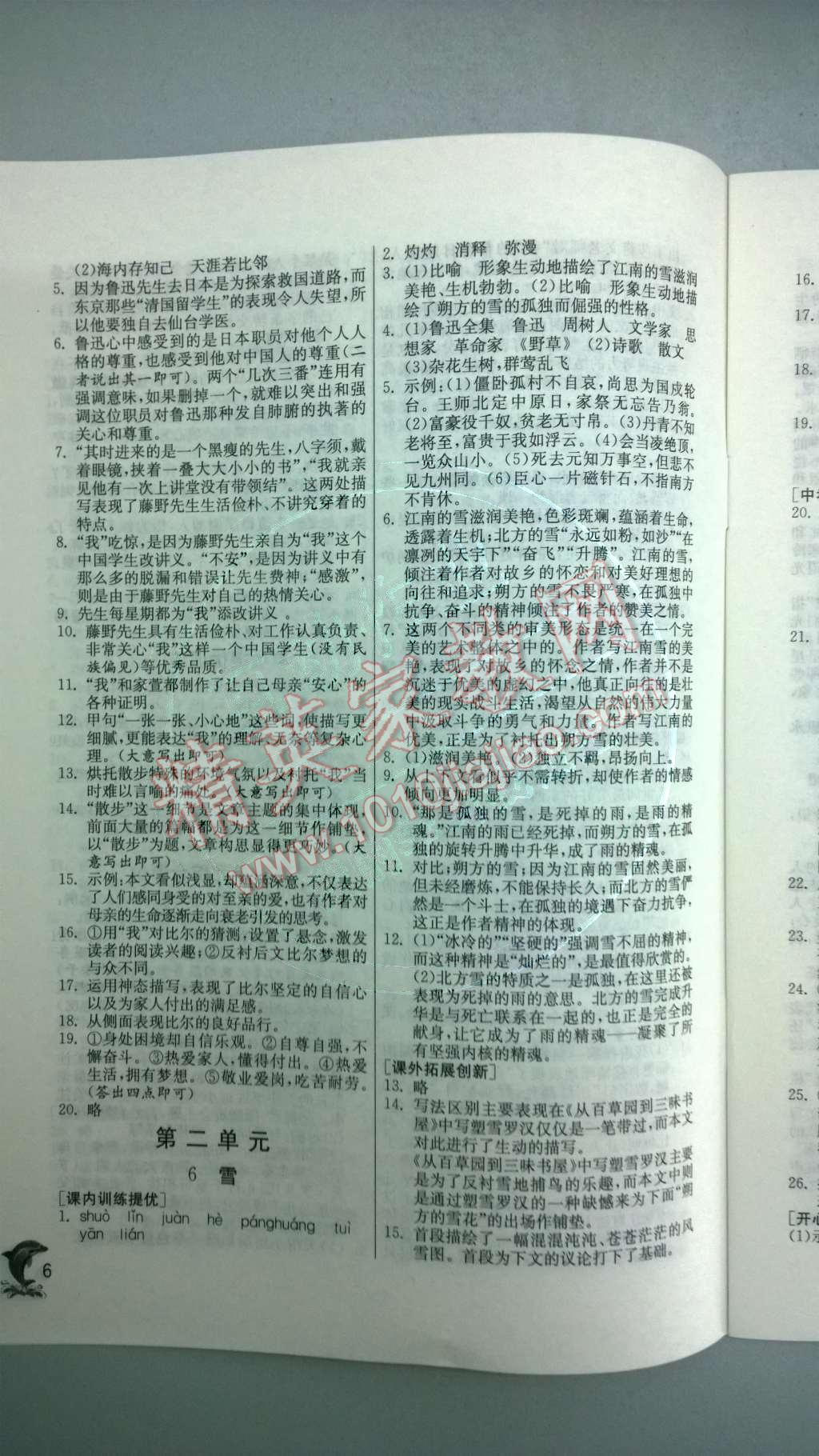 2014年實(shí)驗(yàn)班提優(yōu)訓(xùn)練八年級(jí)語(yǔ)文下冊(cè)人教版 第一單元第52頁(yè)