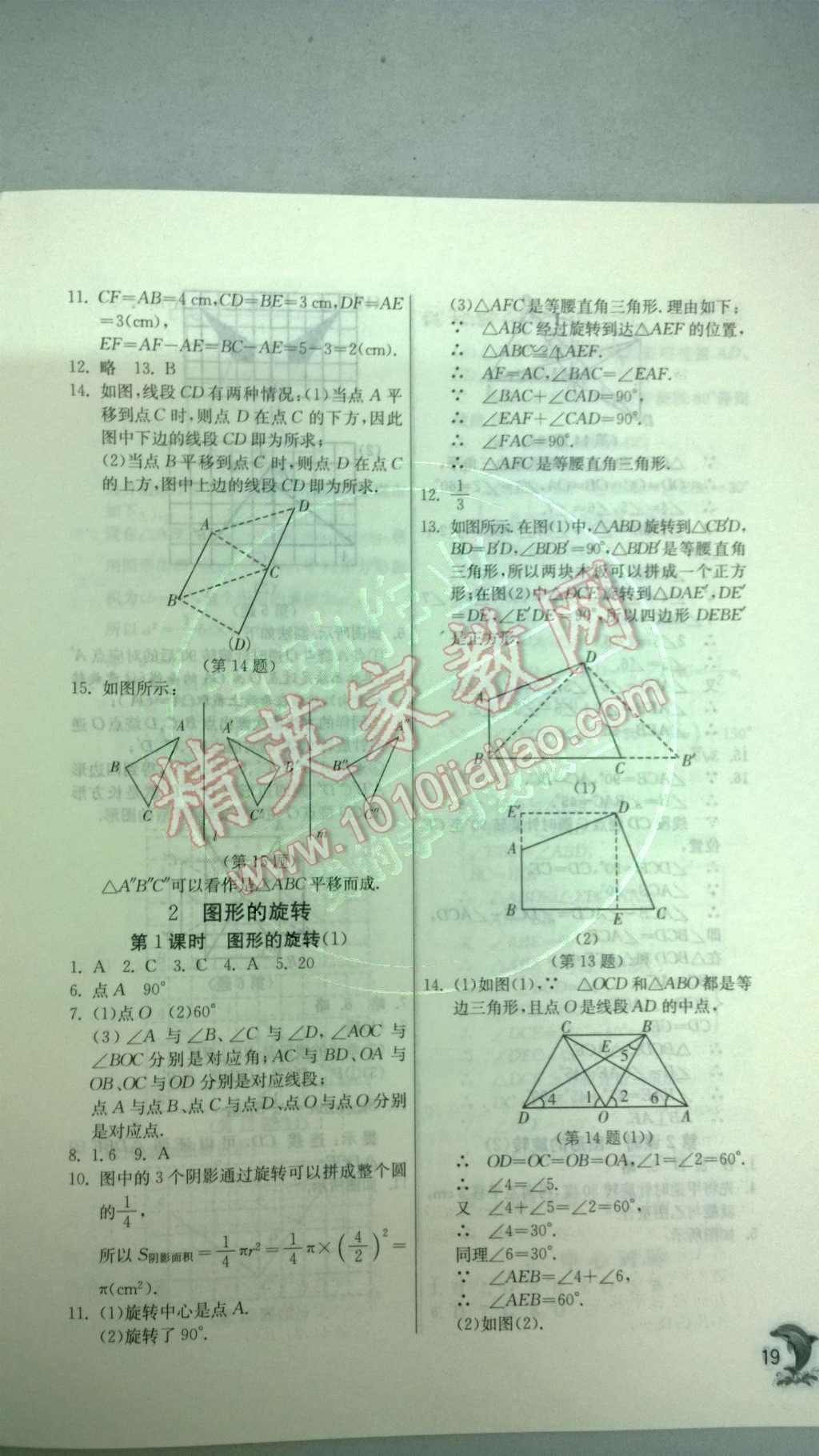 2014年實(shí)驗(yàn)班提優(yōu)訓(xùn)練八年級數(shù)學(xué)下冊北師大版 第20頁