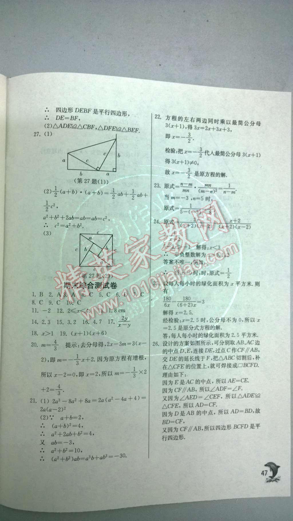 2014年實驗班提優(yōu)訓練八年級數學下冊北師大版 第52頁