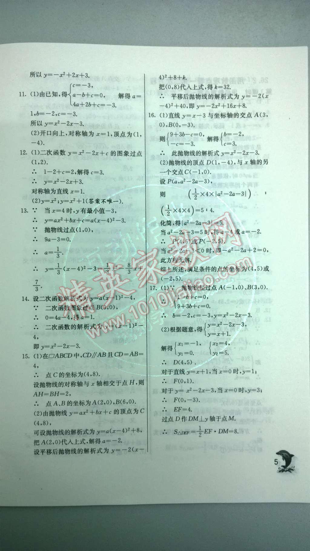 2014年实验班提优训练九年级数学下册人教版 第二十六章 二次根式第39页