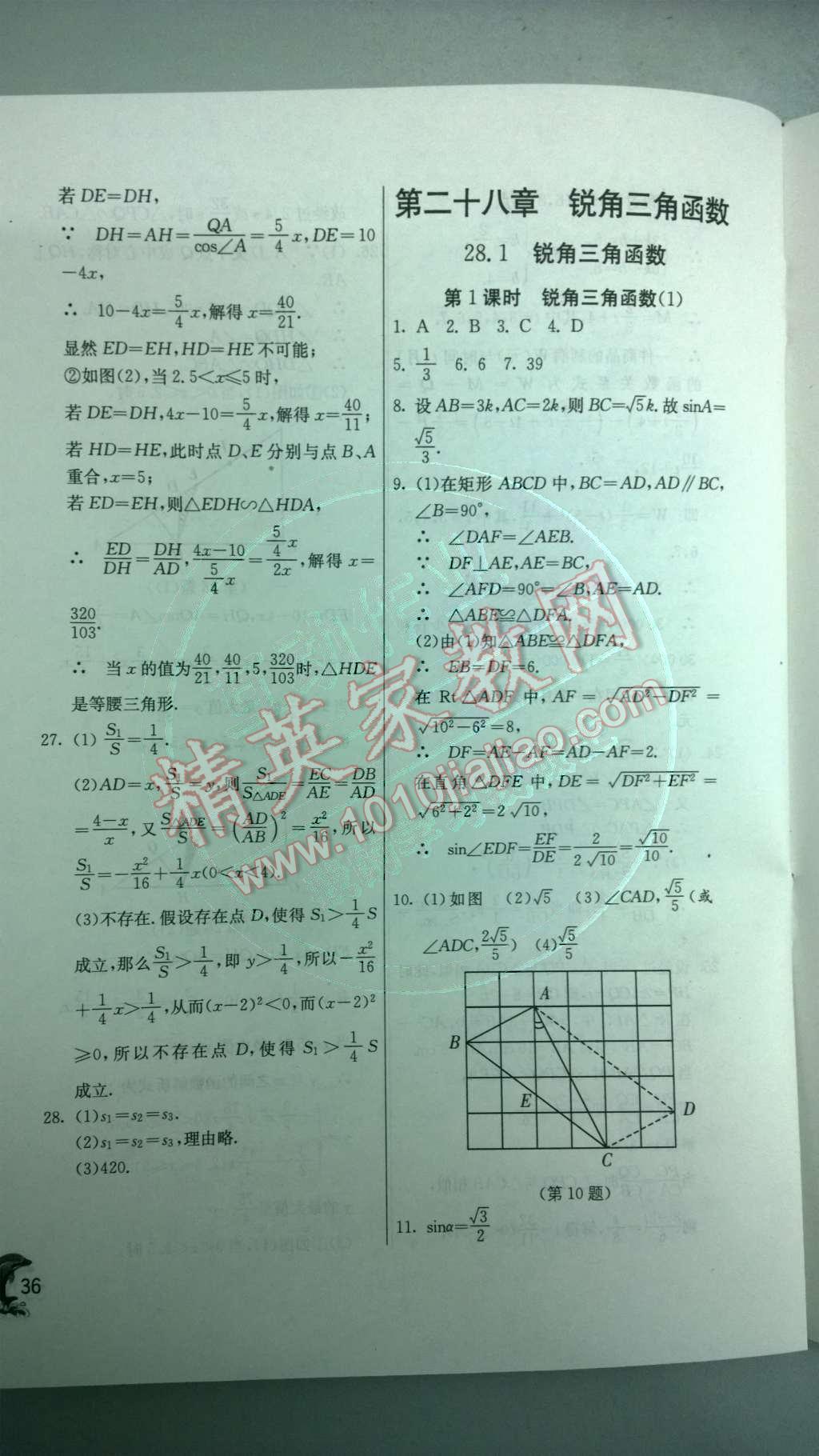 2014年实验班提优训练九年级数学下册人教版 期中综合提优测试卷第72页